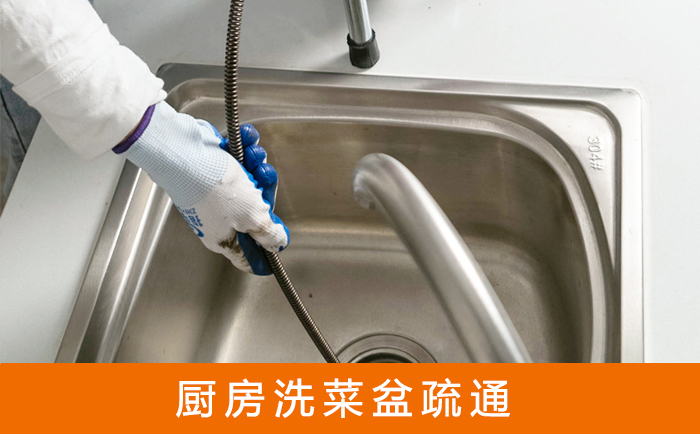霍邱洗菜池疏通