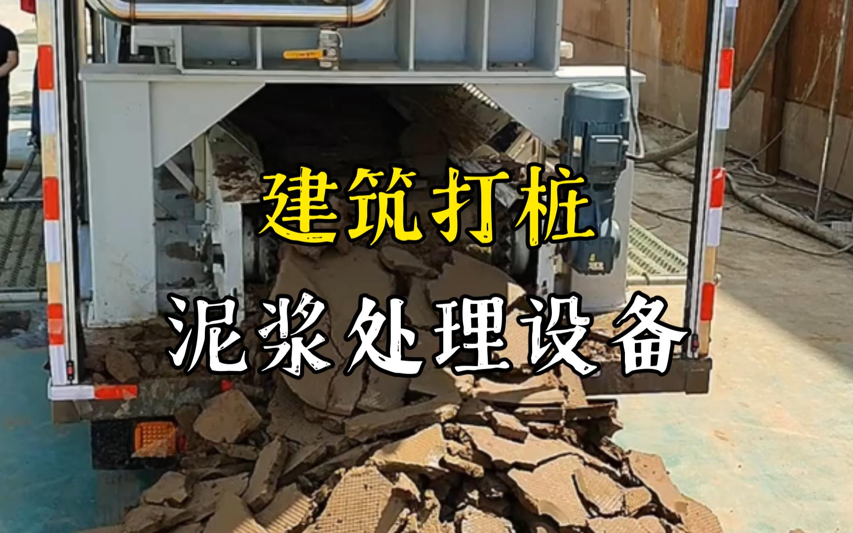 霍邱工地打桩泥浆处理与外运技术概述